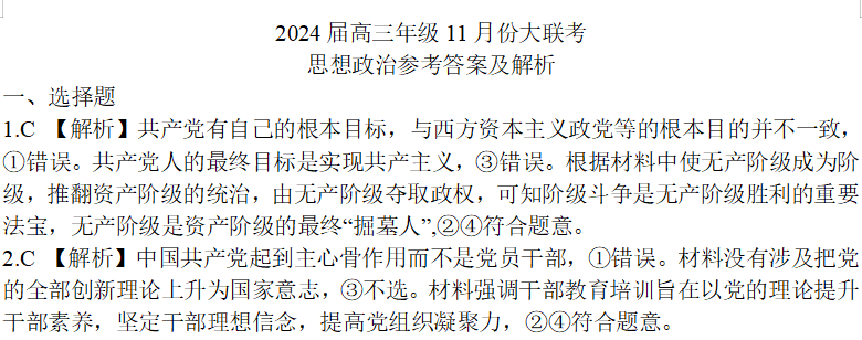 政治答案.PNG