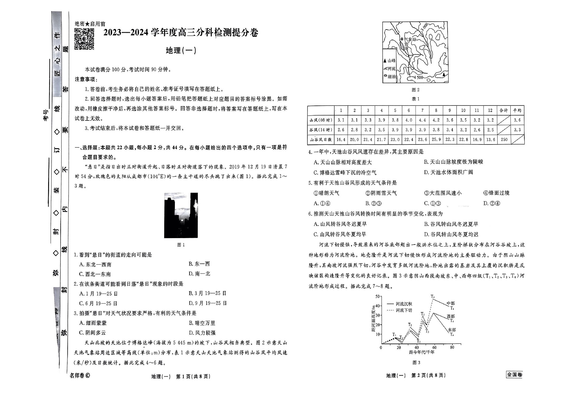 地理全国卷_00.jpg