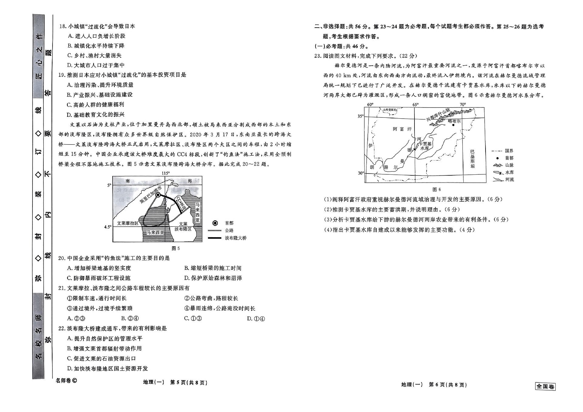 地理全国卷_02.jpg