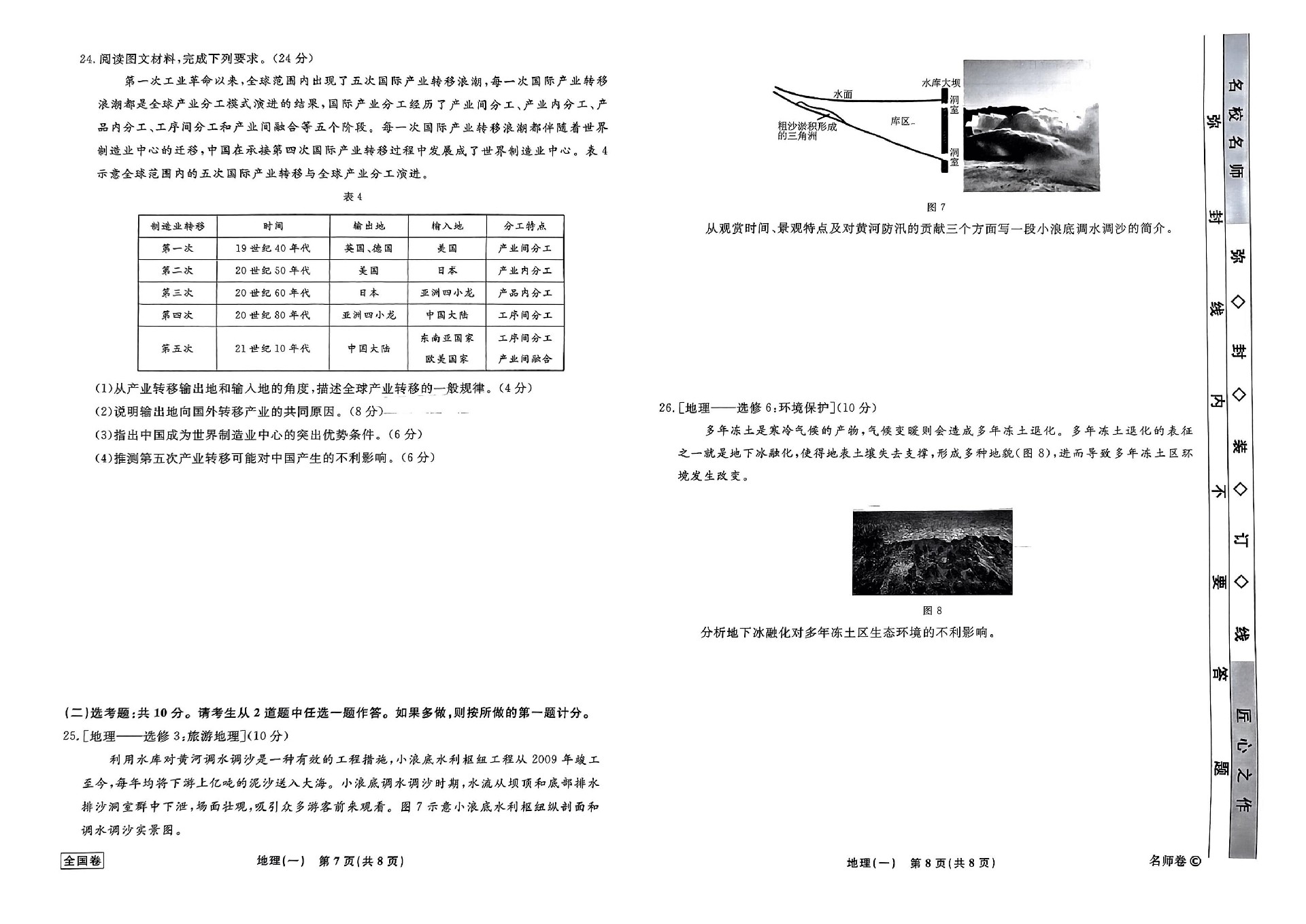 地理全国卷_03.jpg