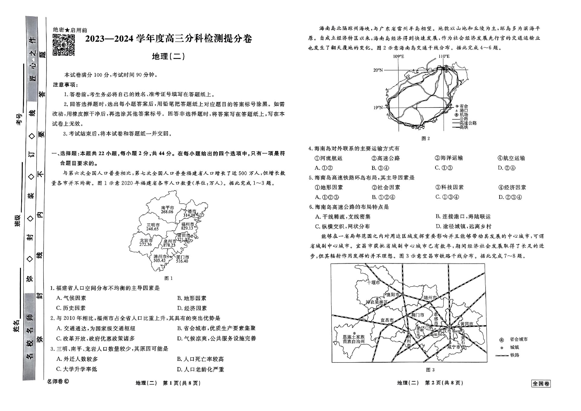 地理全国卷_04.jpg