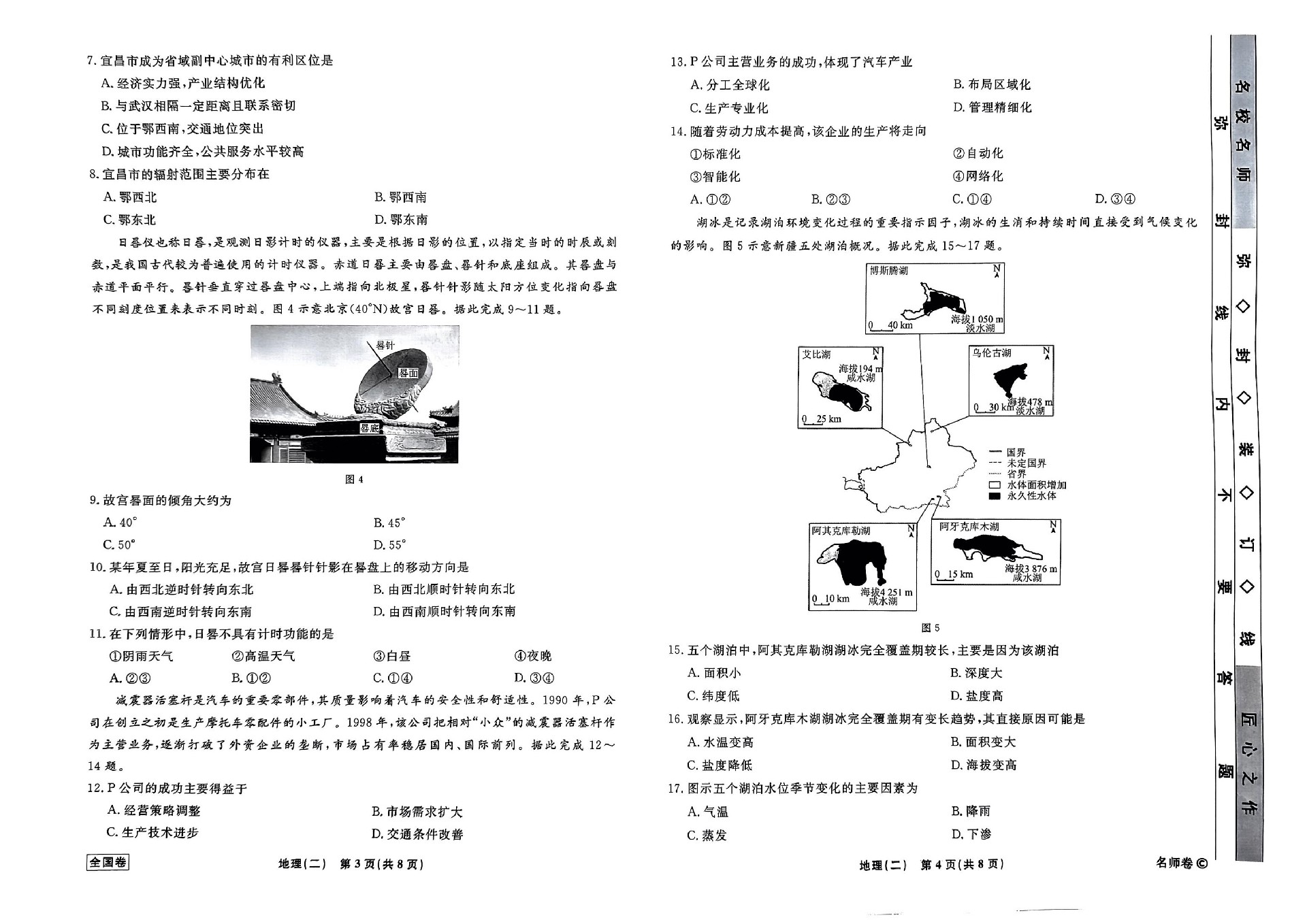 地理全国卷_05.jpg