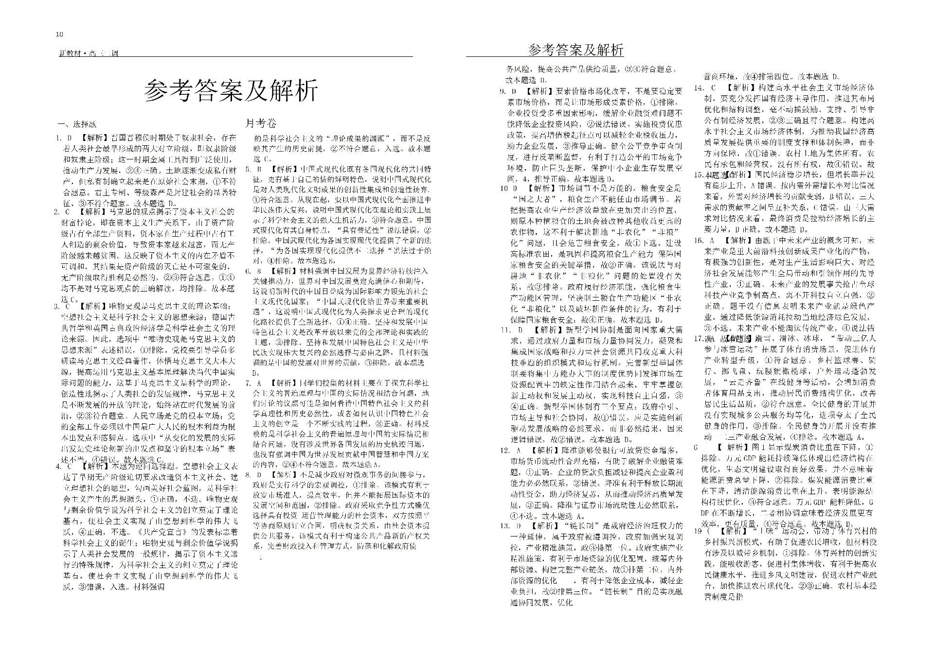 还原Word_月考卷_10.jpg