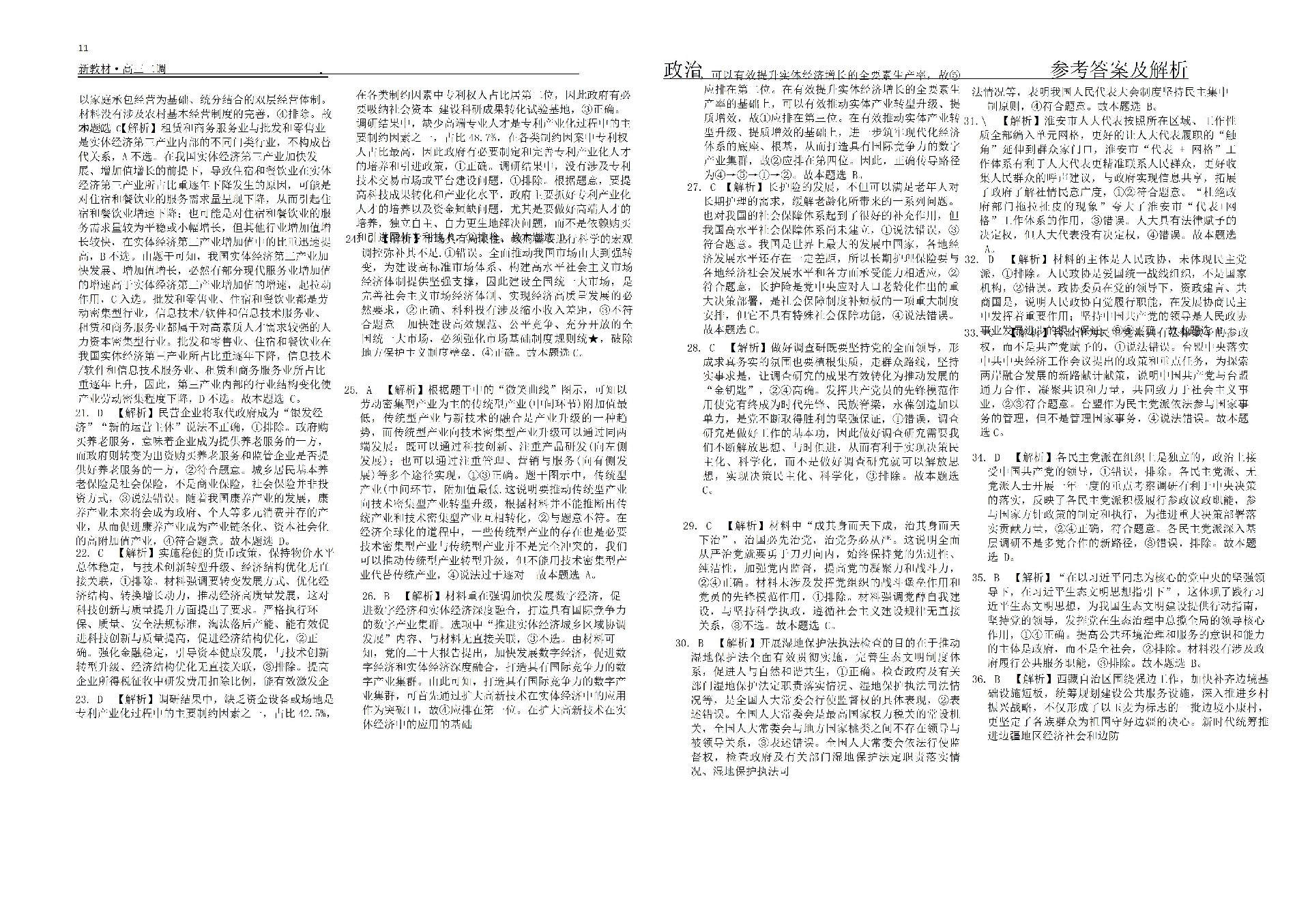 还原Word_月考卷_11.jpg