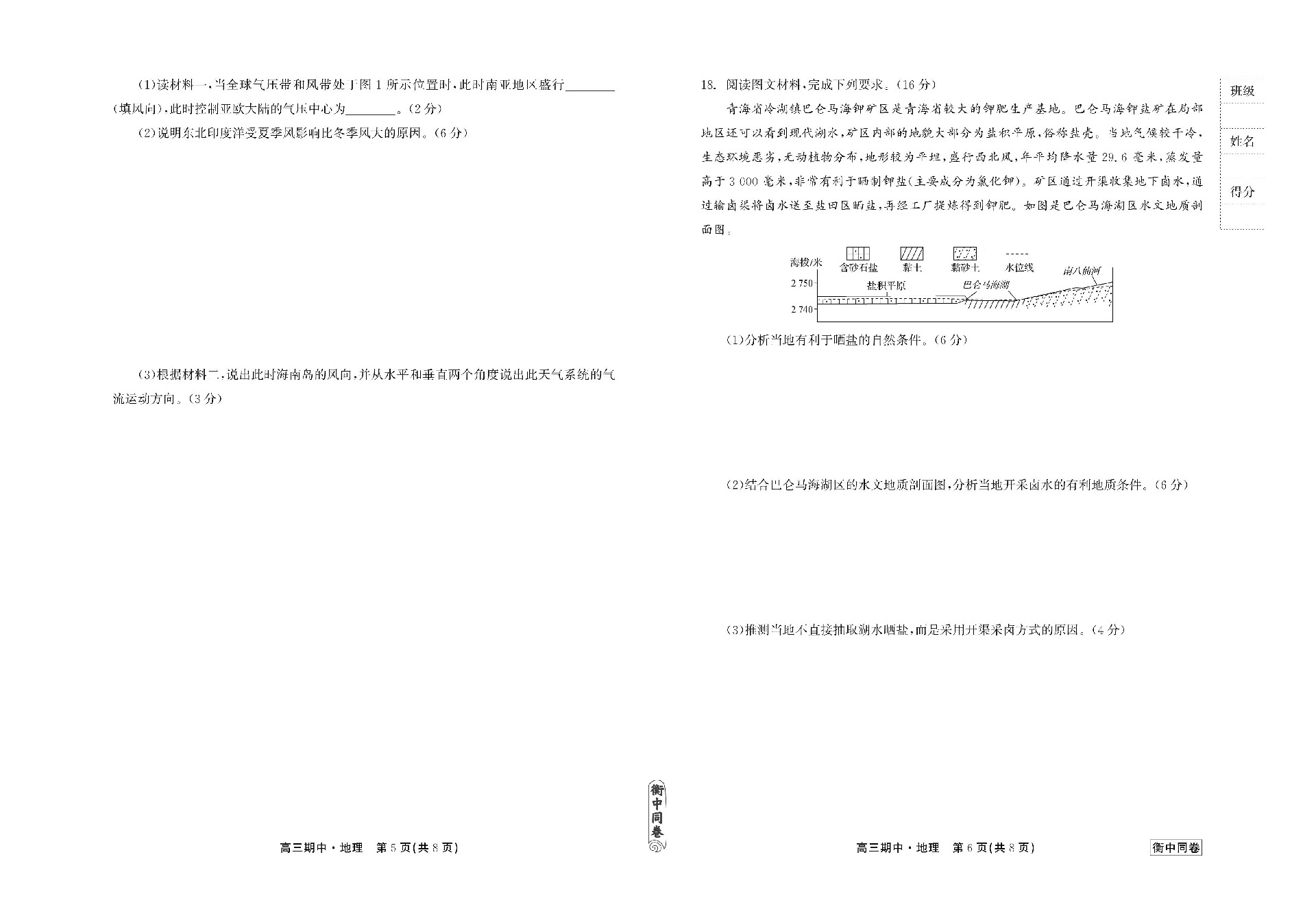 23-24地理上学期高三期中衡中同卷正文_02.jpg