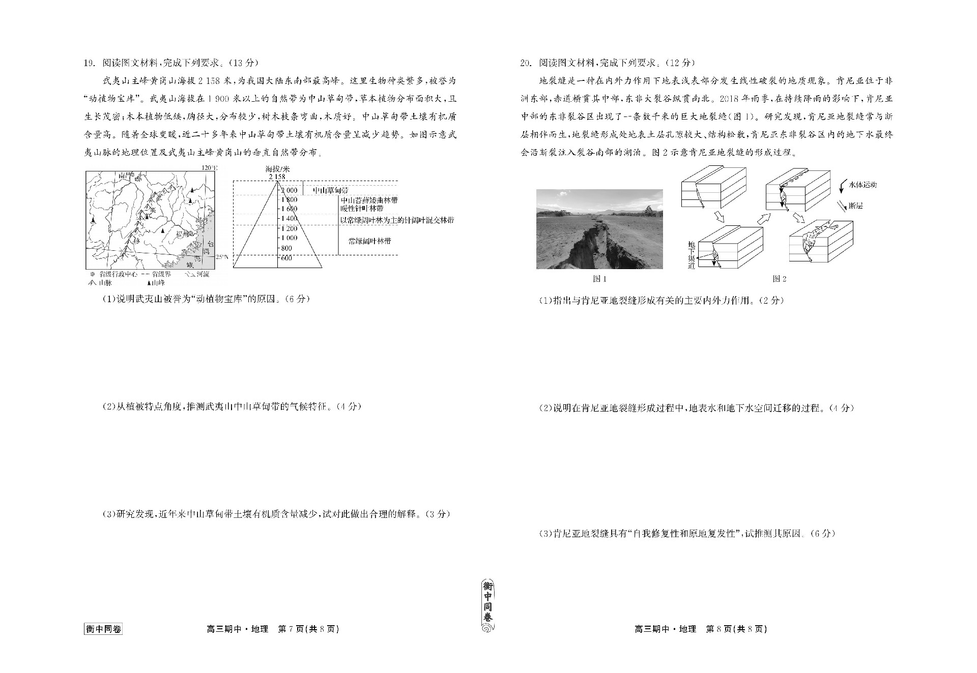 23-24地理上学期高三期中衡中同卷正文_03.jpg