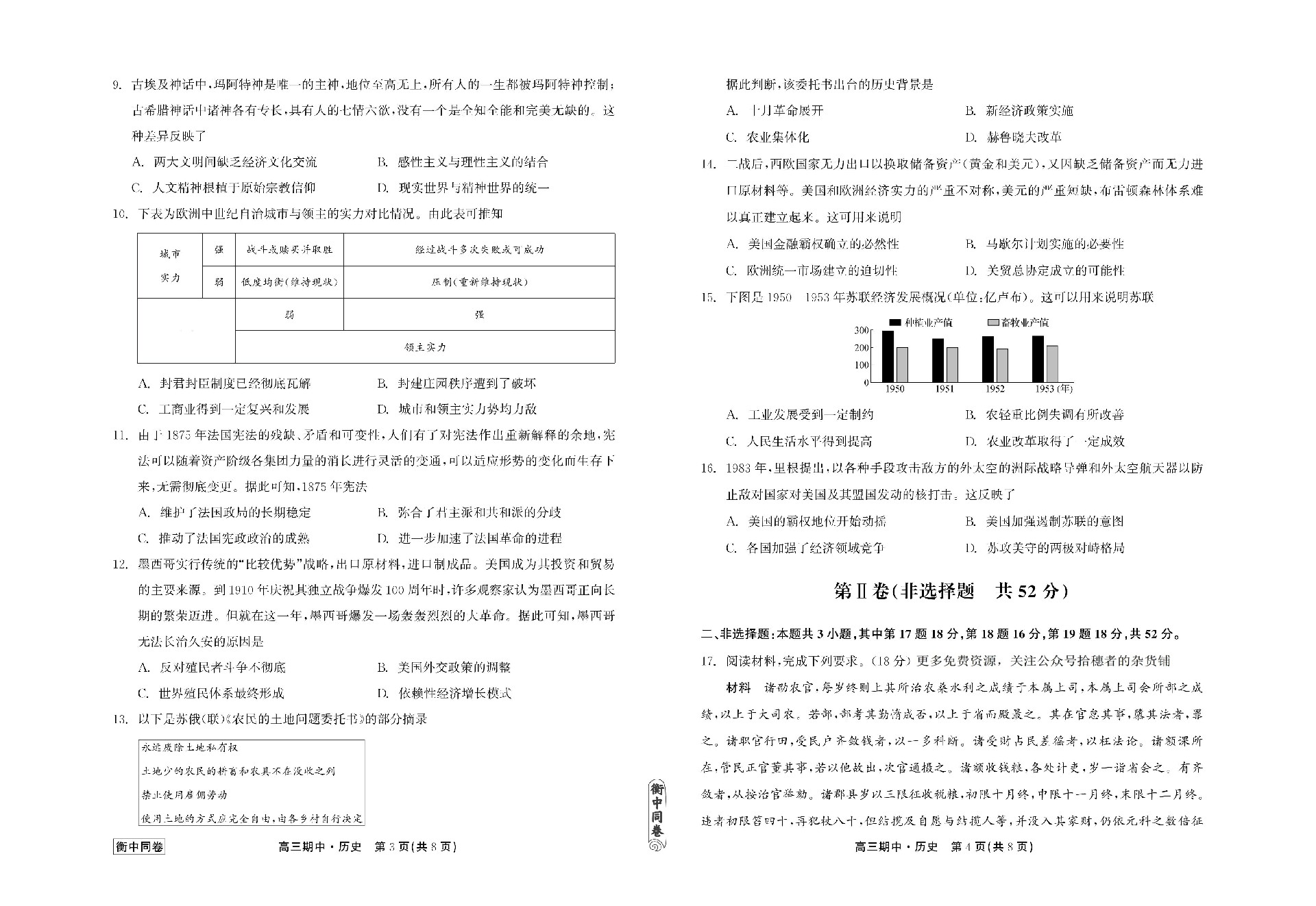 23-24历史上学期高三期中衡中试卷正文_01.jpg