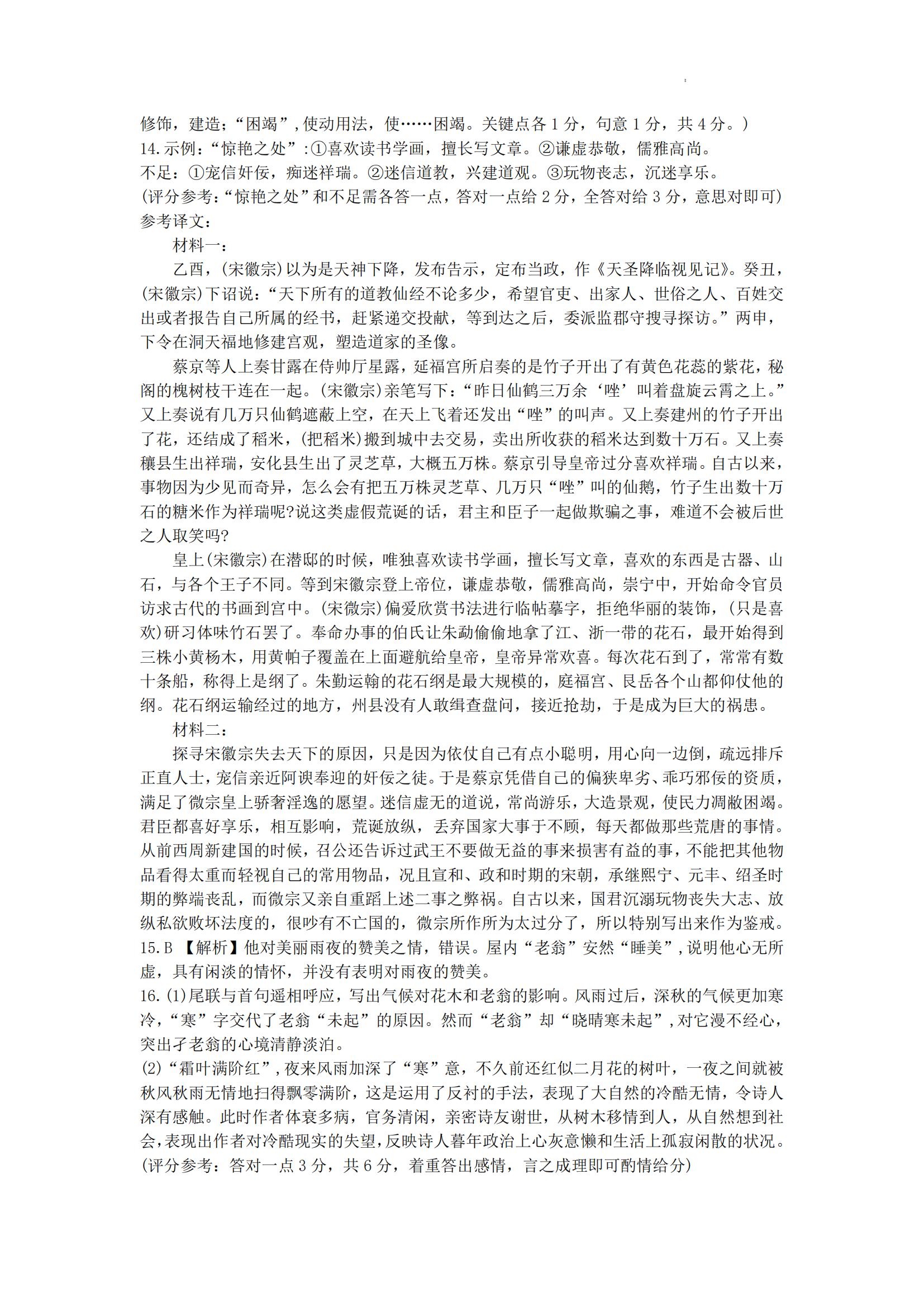 语文参考答案及评分意见_01.jpg