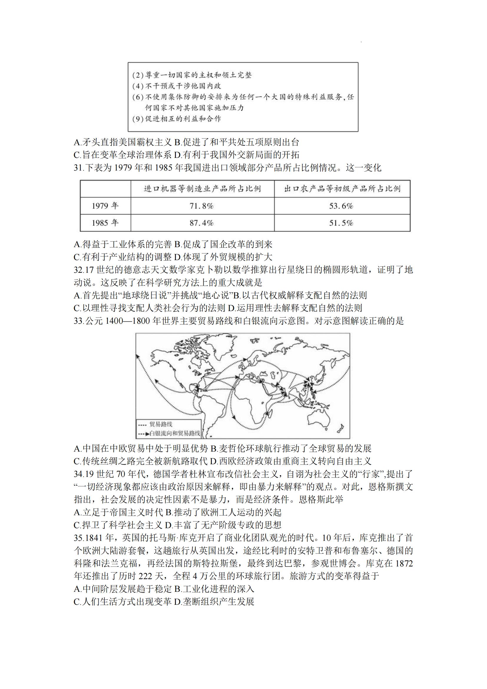 百师联盟2024届联考高三一轮复习联考（三）全国卷文综_06.jpg