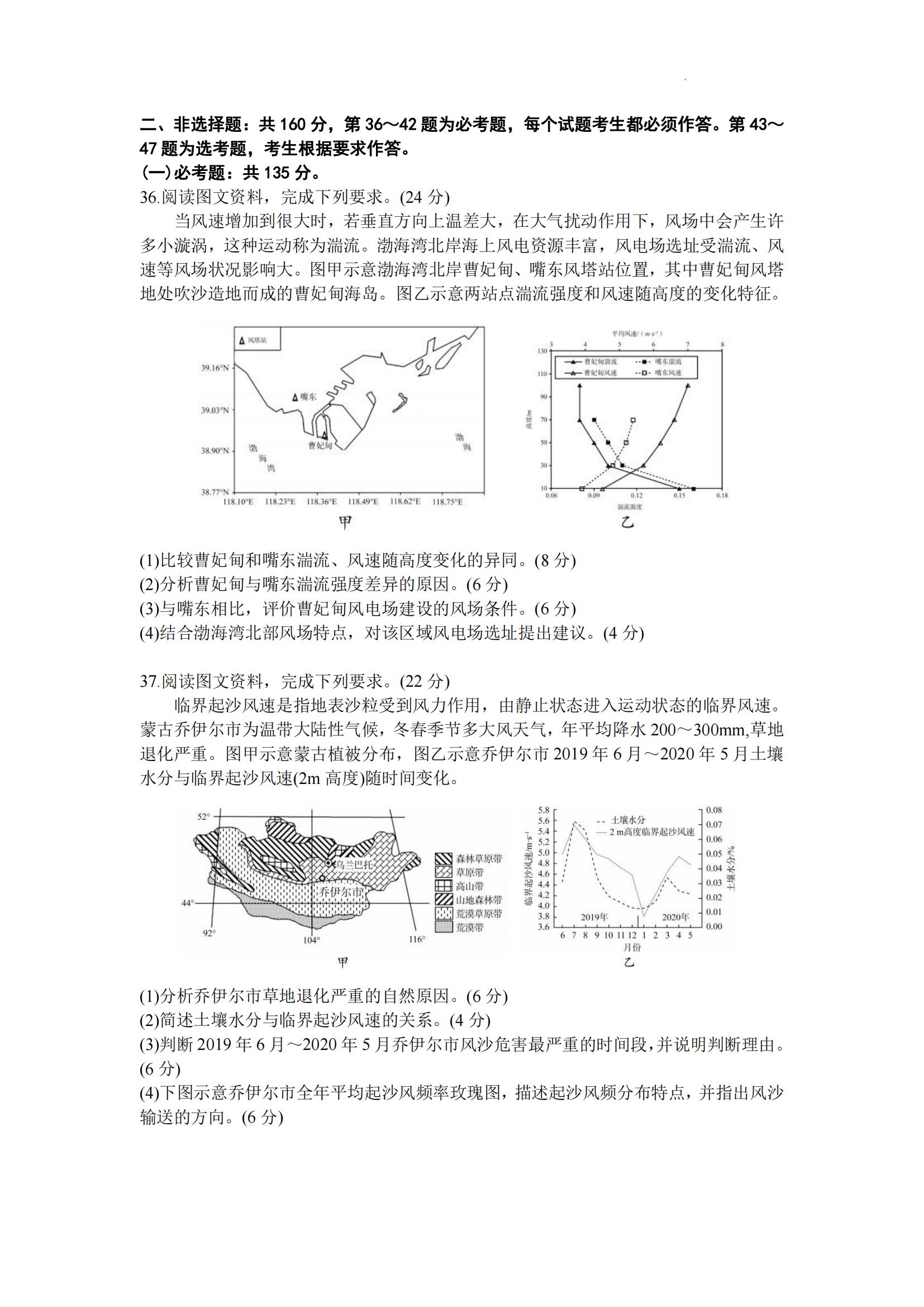 百师联盟2024届联考高三一轮复习联考（三）全国卷文综_07.jpg