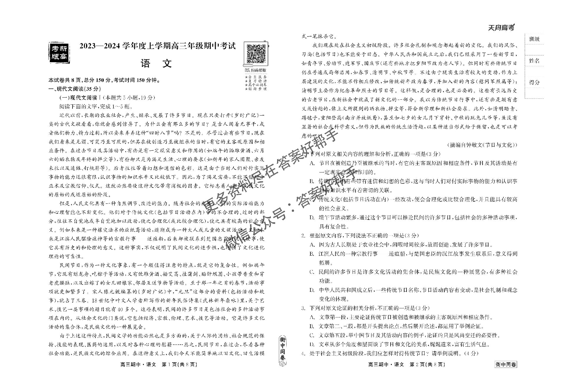 23-24语文上学期高三期中正文_00.jpg