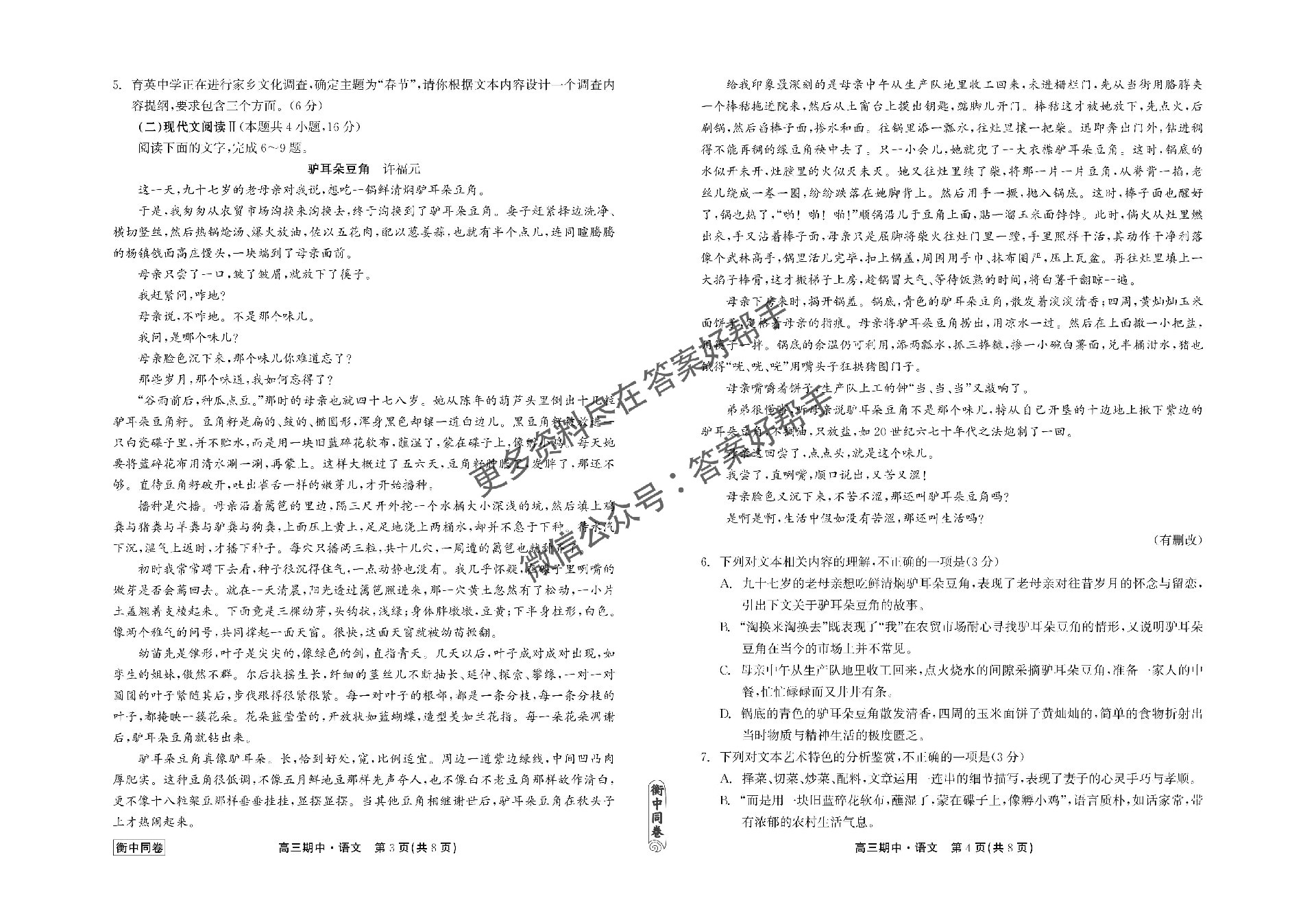 23-24语文上学期高三期中正文_01.jpg