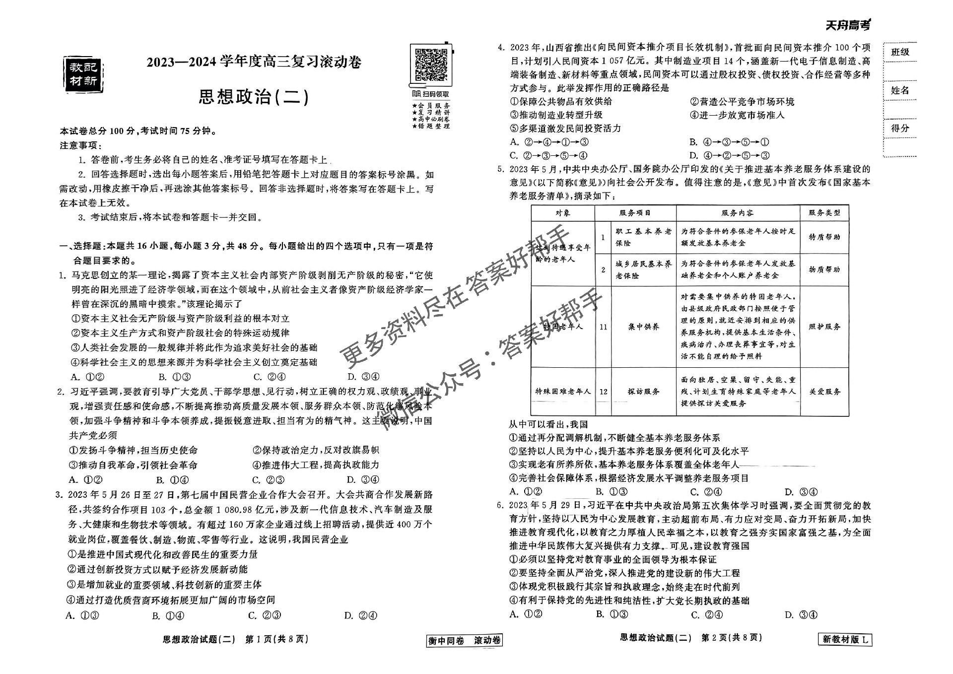 政治新教材版L_04.jpg