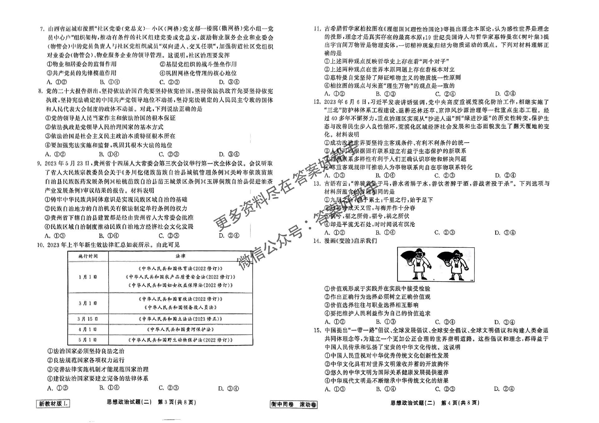 政治新教材版L_05.jpg