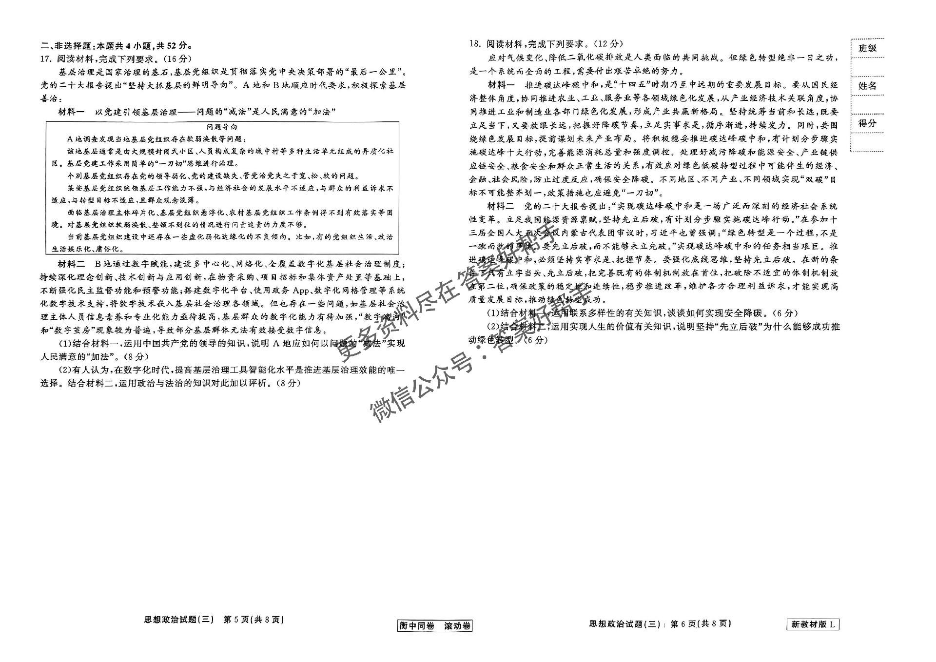 政治新教材版L_10.jpg