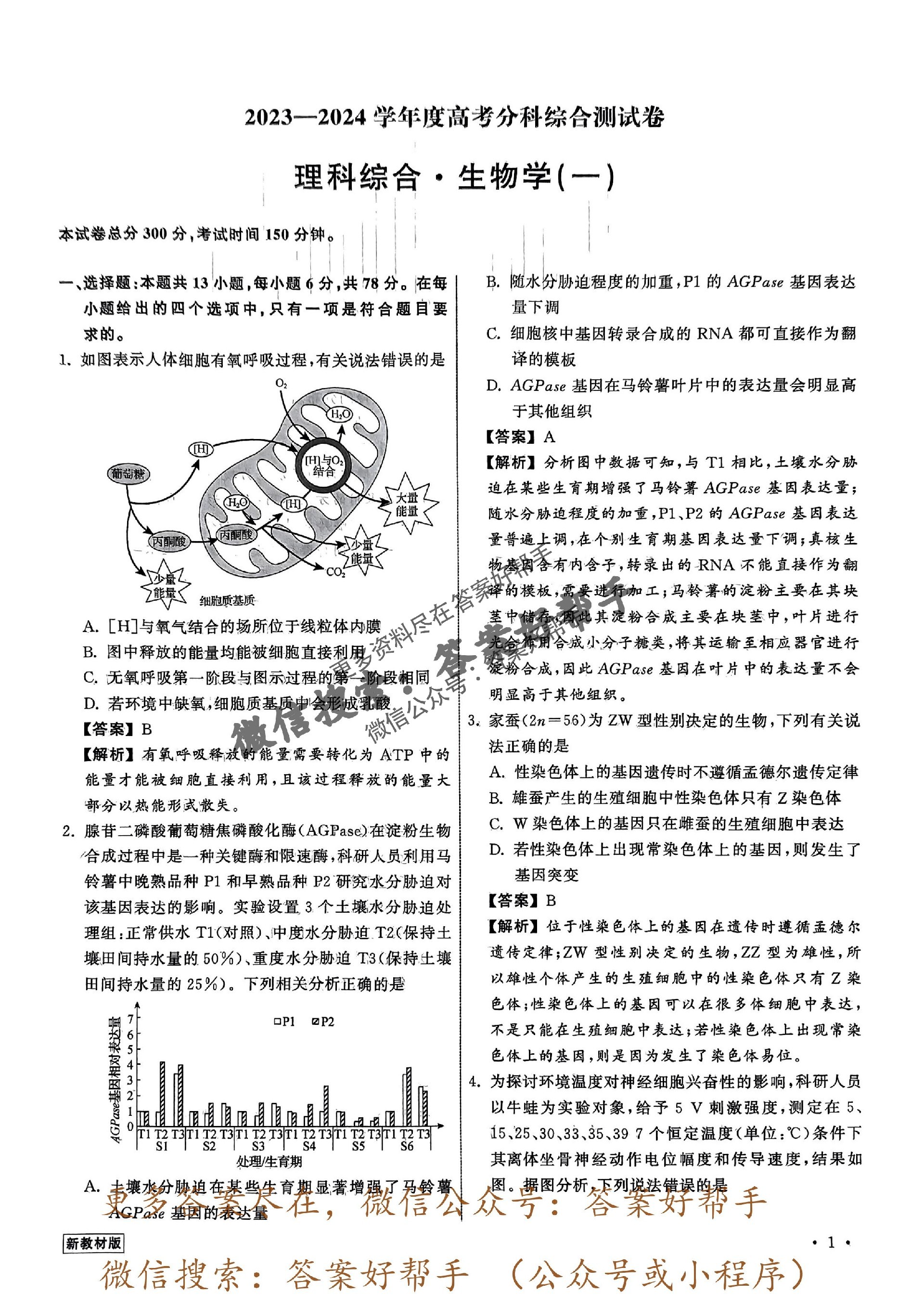 1理科综合生物学新教材_00.jpg