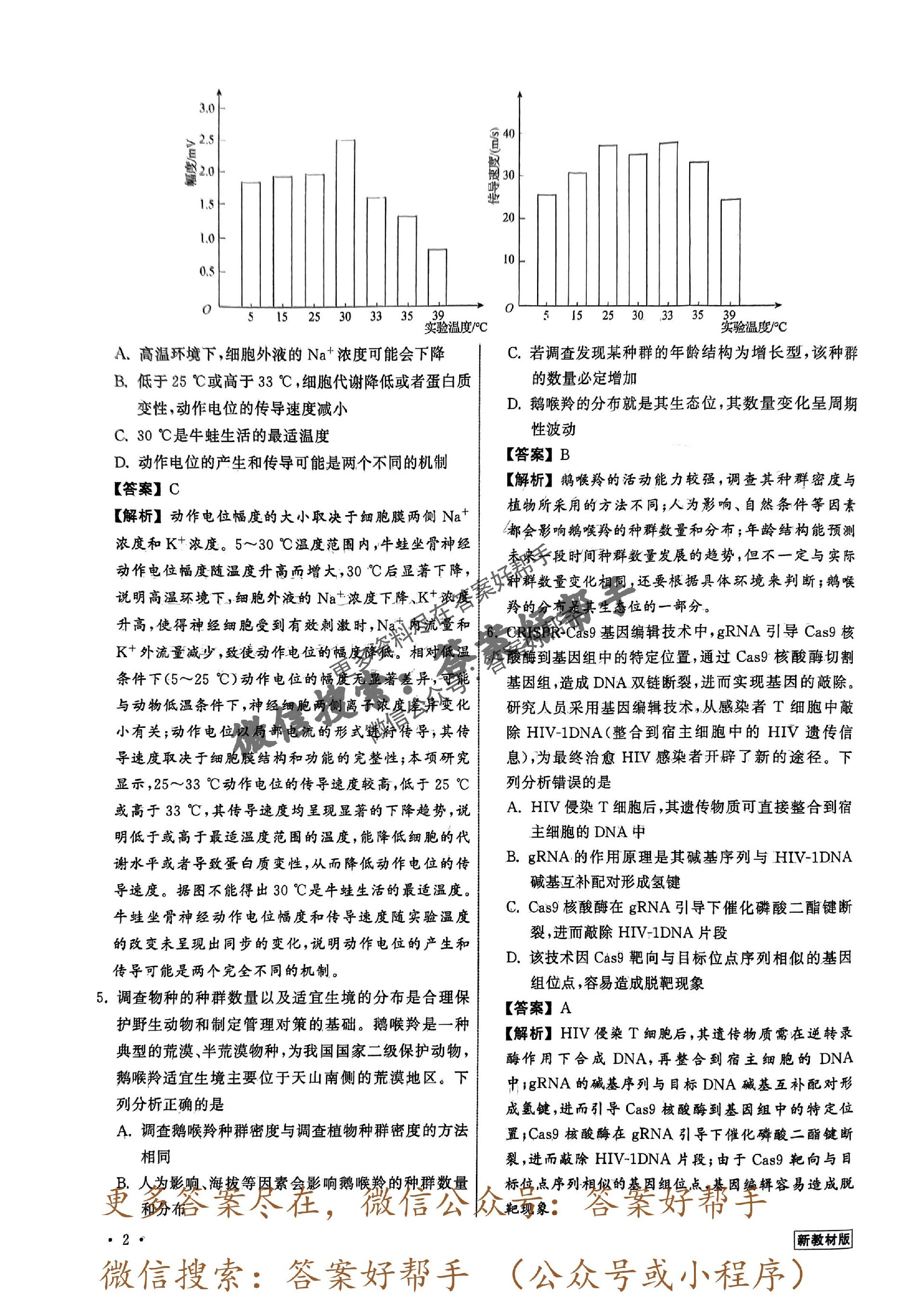 1理科综合生物学新教材_01.jpg