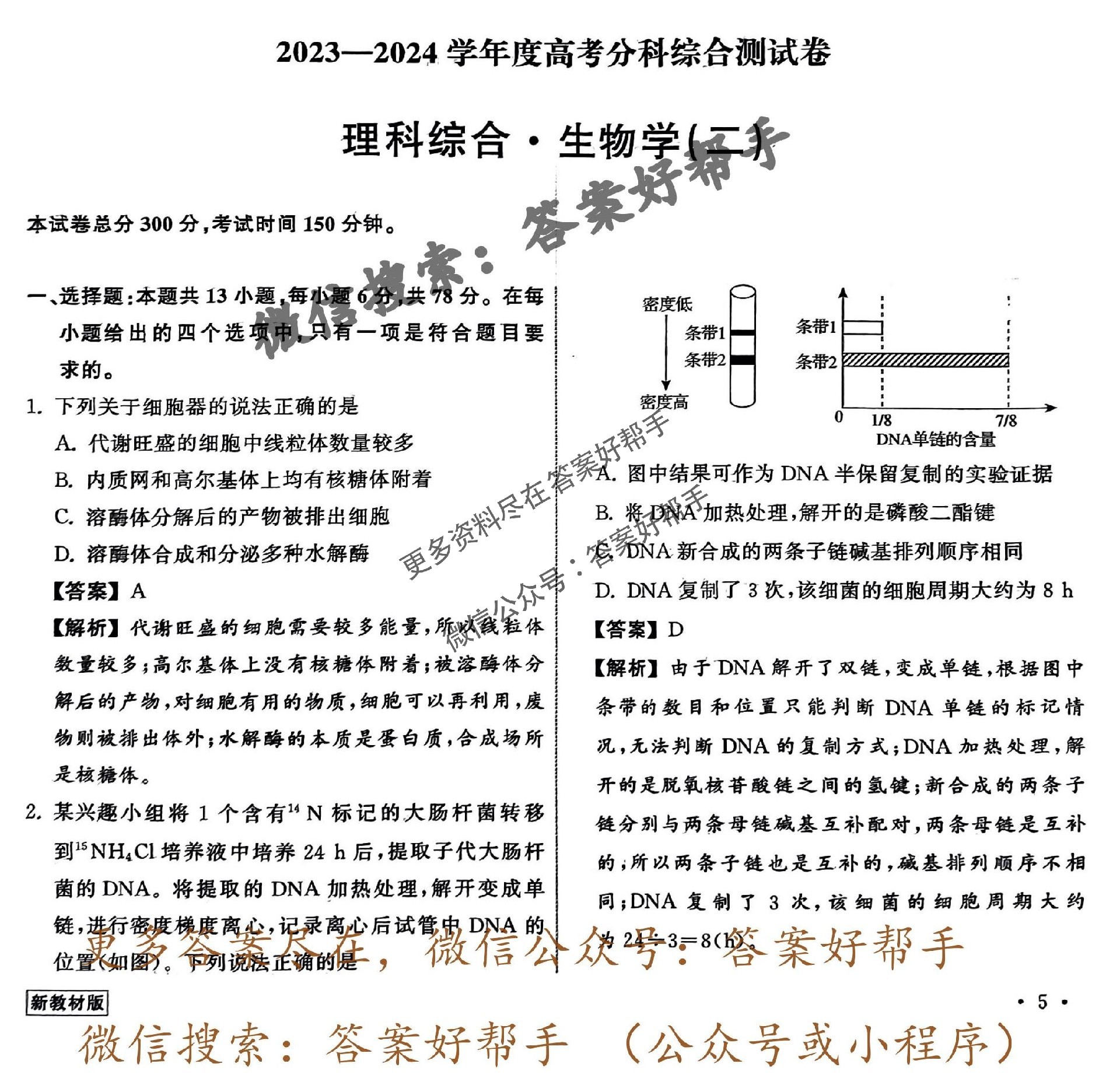 2理科综合生物学新教材_04.jpg