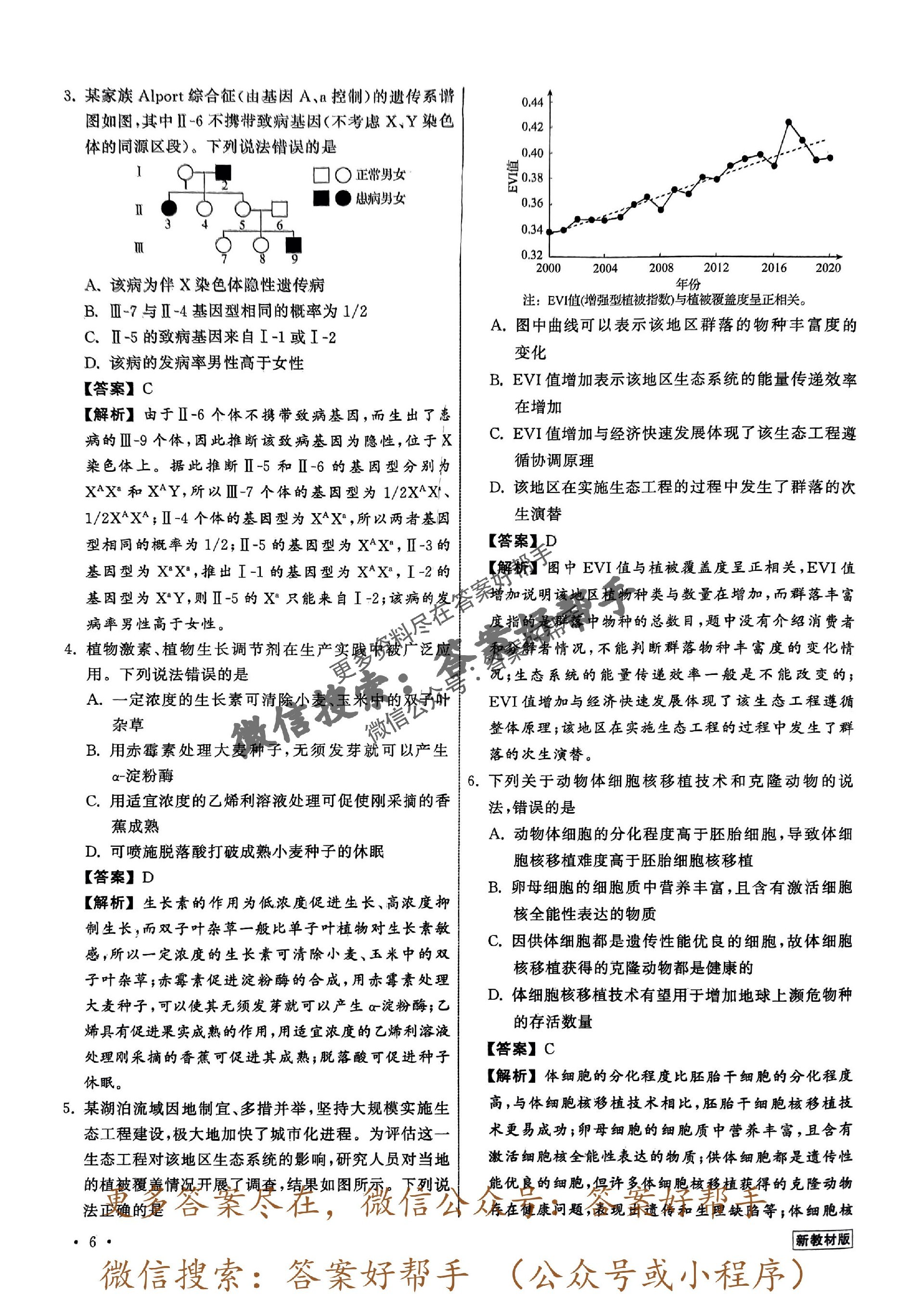 2理科综合生物学新教材_05.jpg