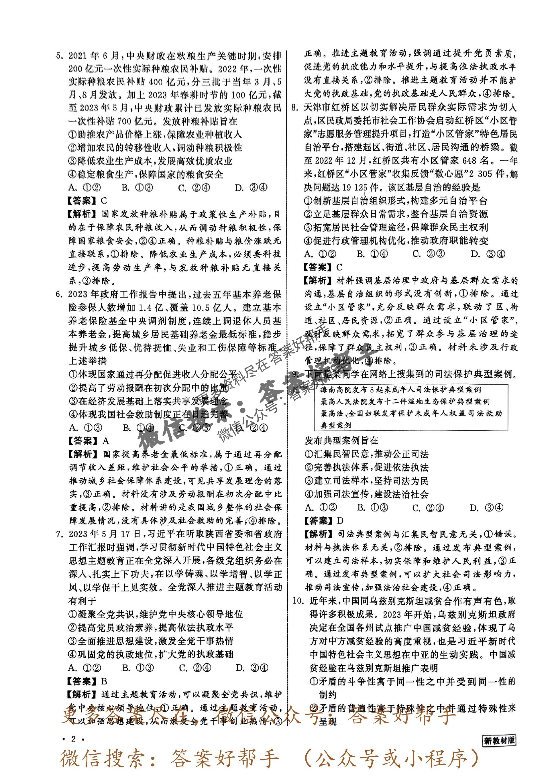 1思想政治新教材_01.jpg