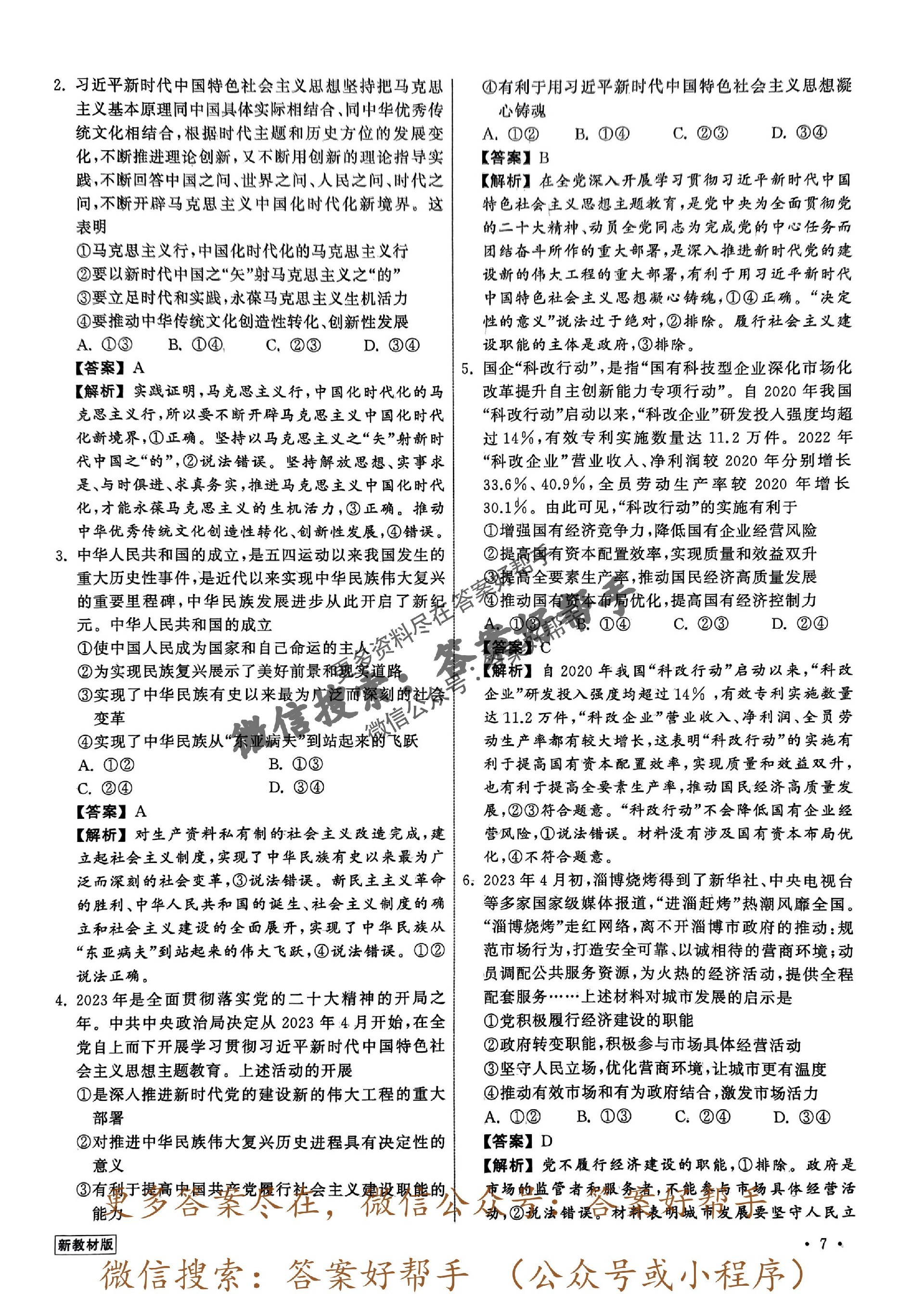 2思想政治新教材_06.jpg