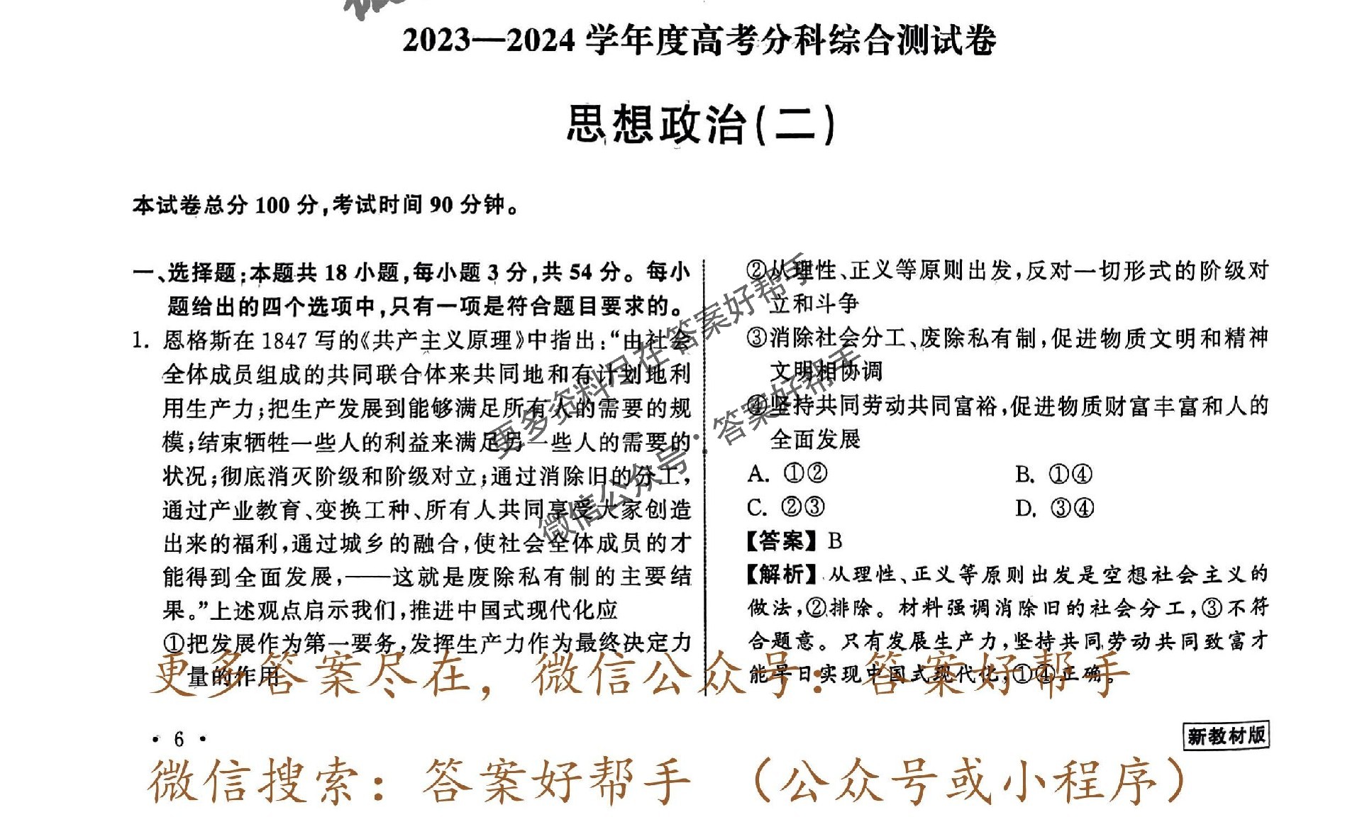 2思想政治新教材_05.jpg