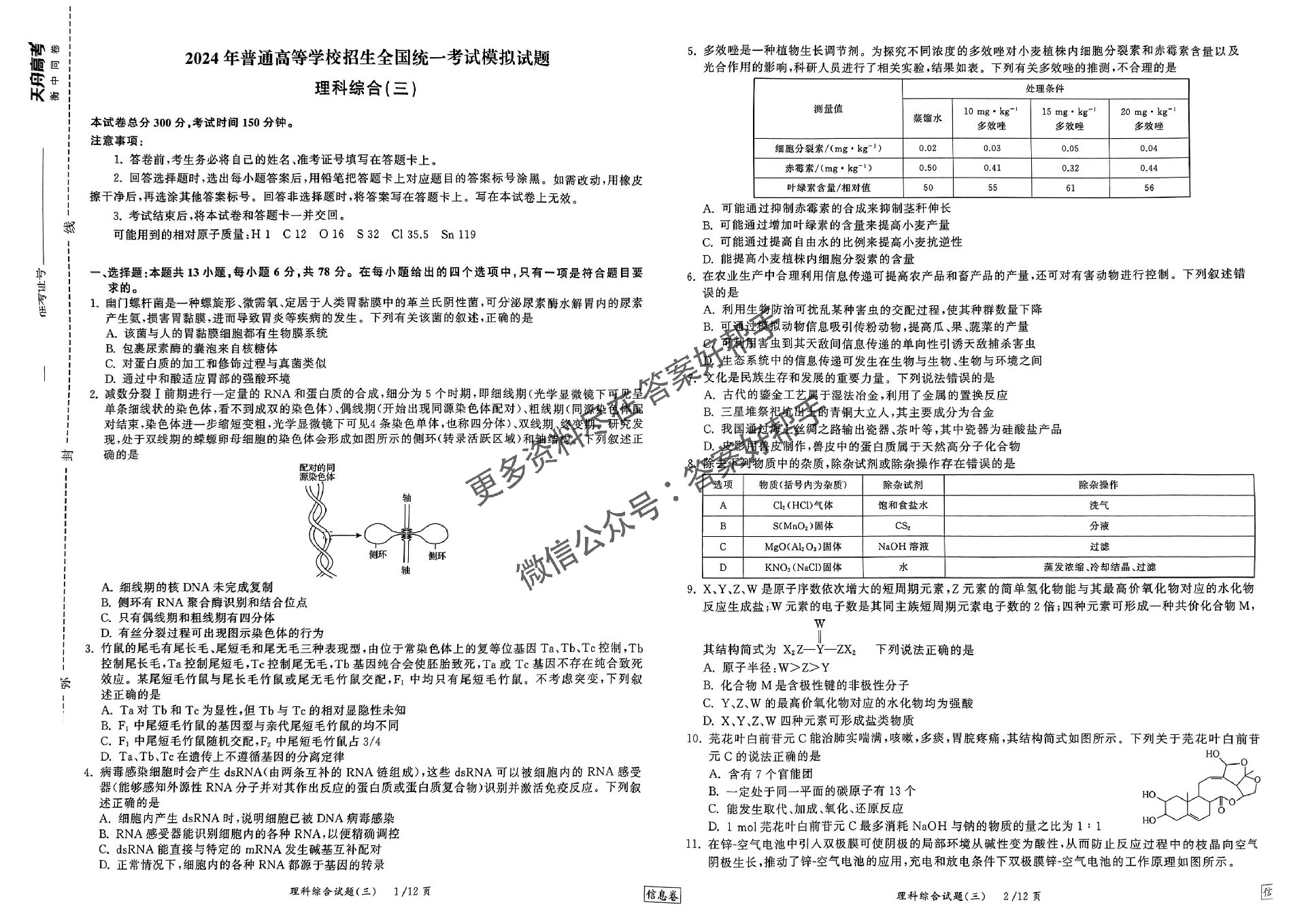 全国卷理科综合_16.jpg