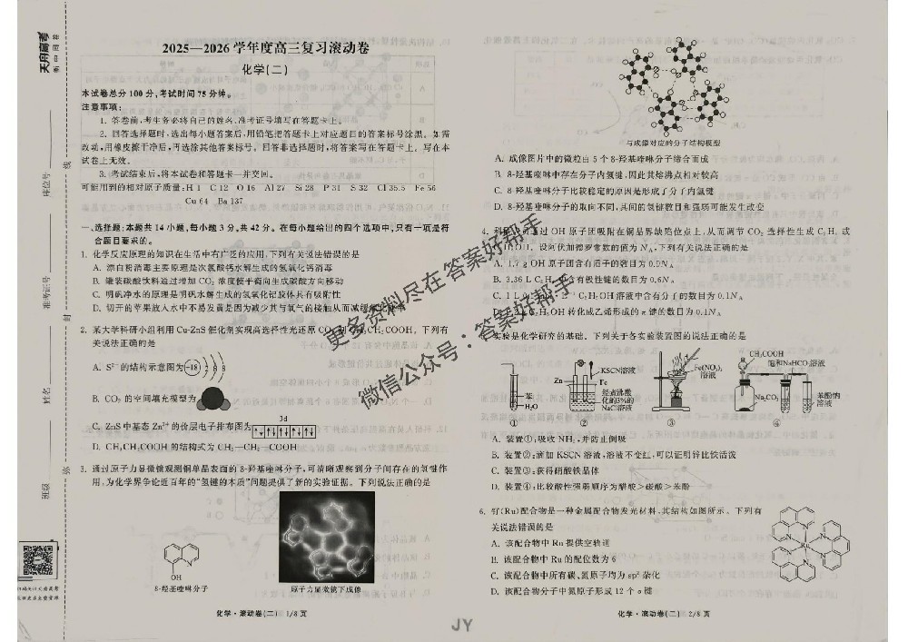 化学试卷JY_05.jpg