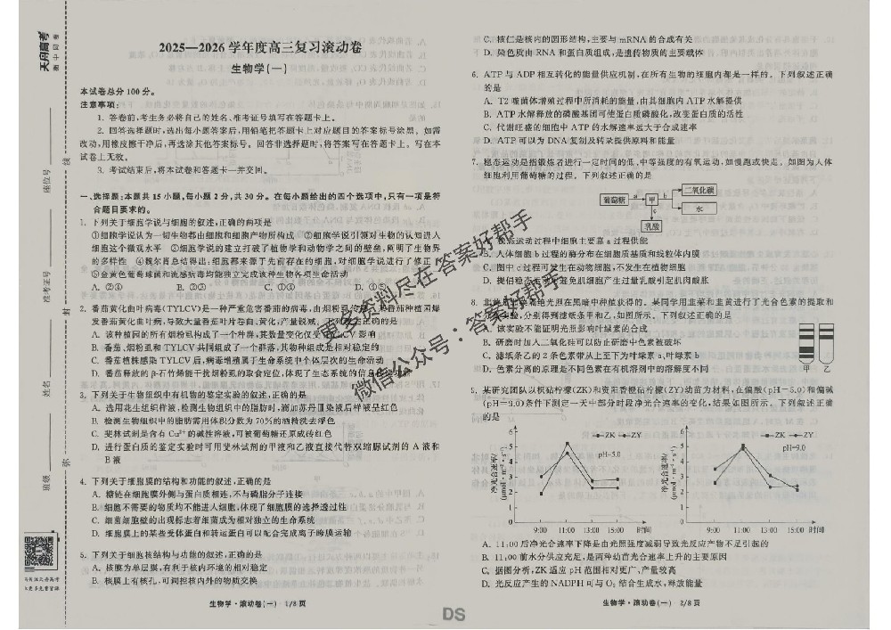 生物试卷DS_01.jpg