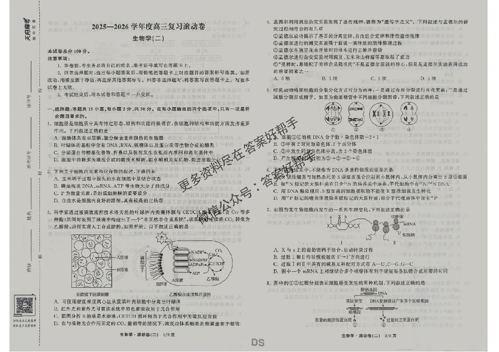 生物试卷DS_05.jpg
