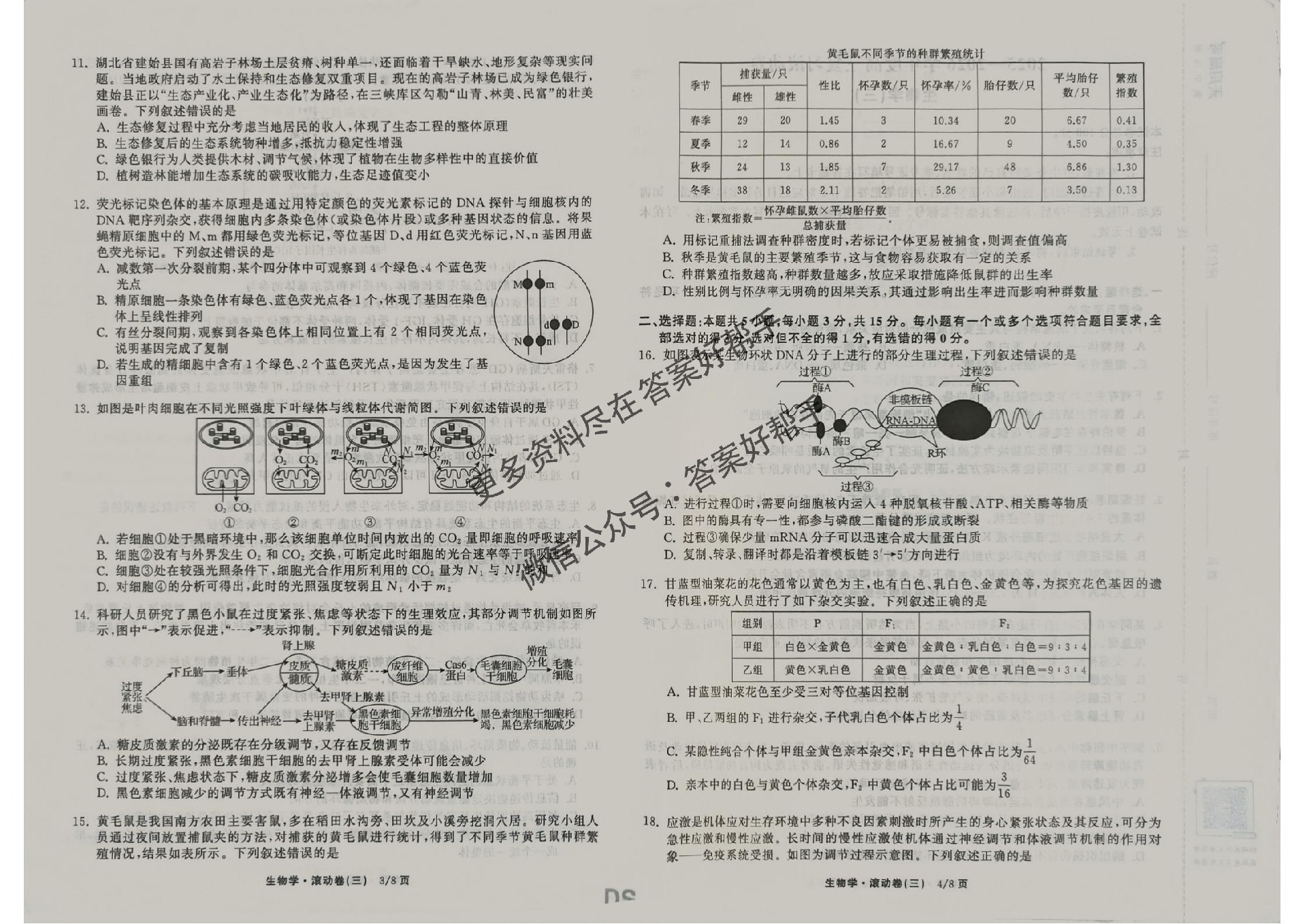 生物试卷DS_10.jpg