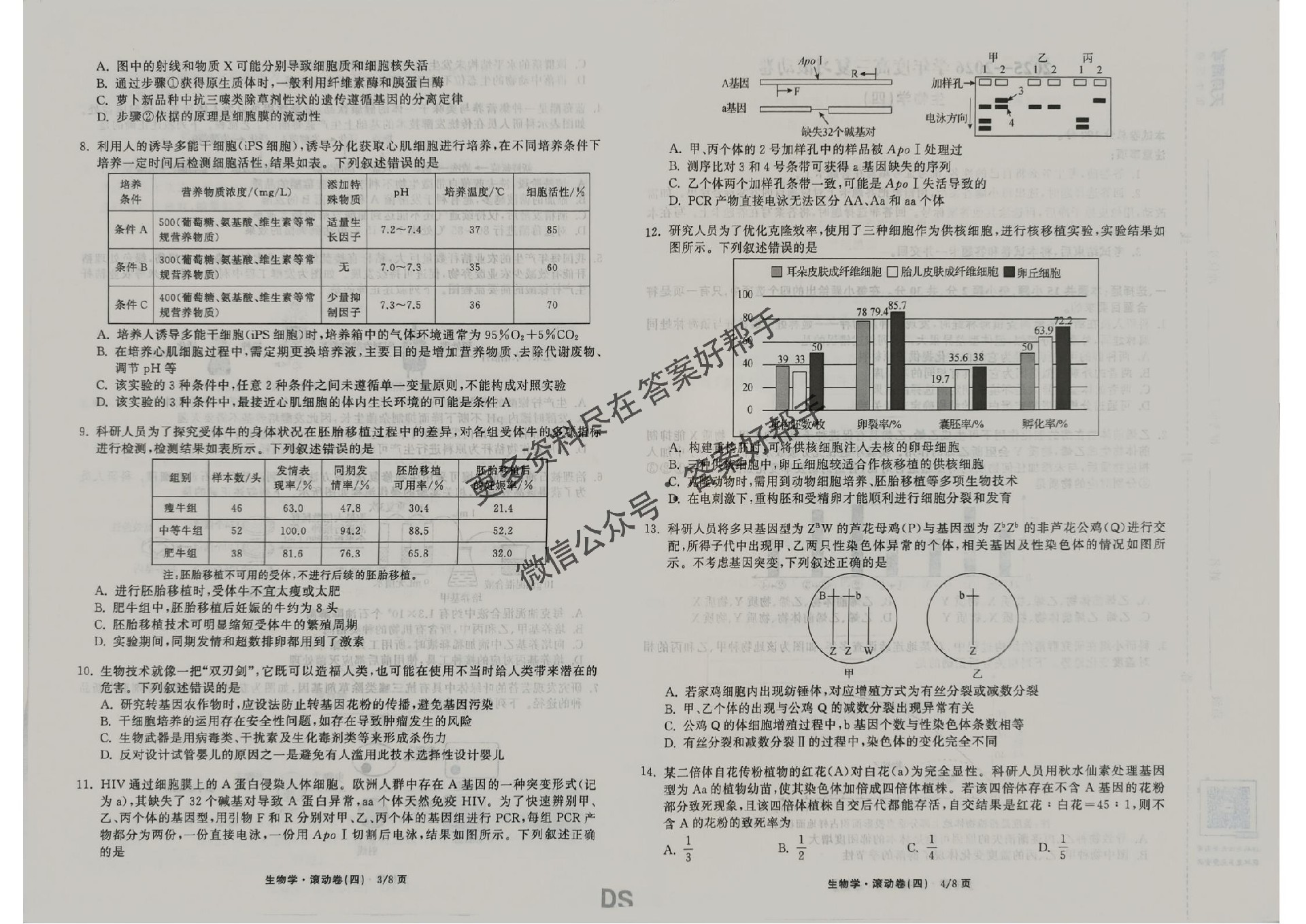 生物试卷DS_14.jpg