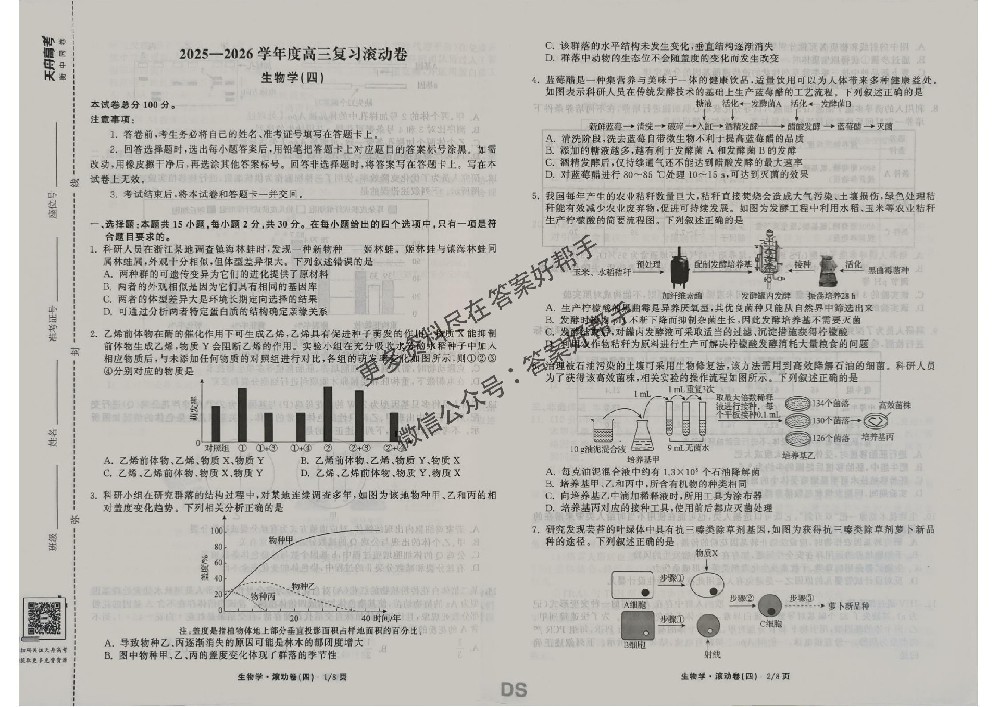 生物试卷DS_13.jpg