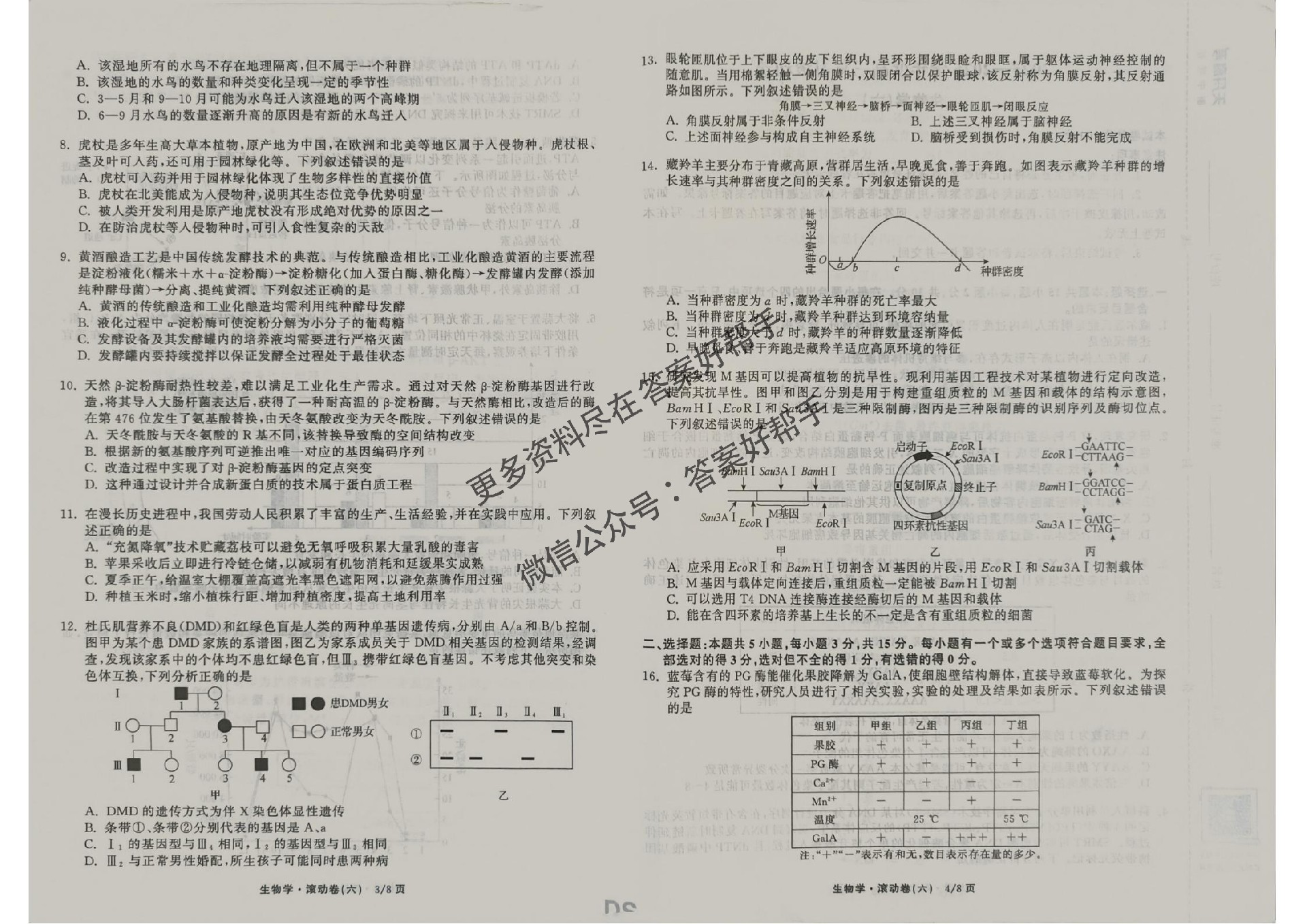 生物试卷DS_22.jpg