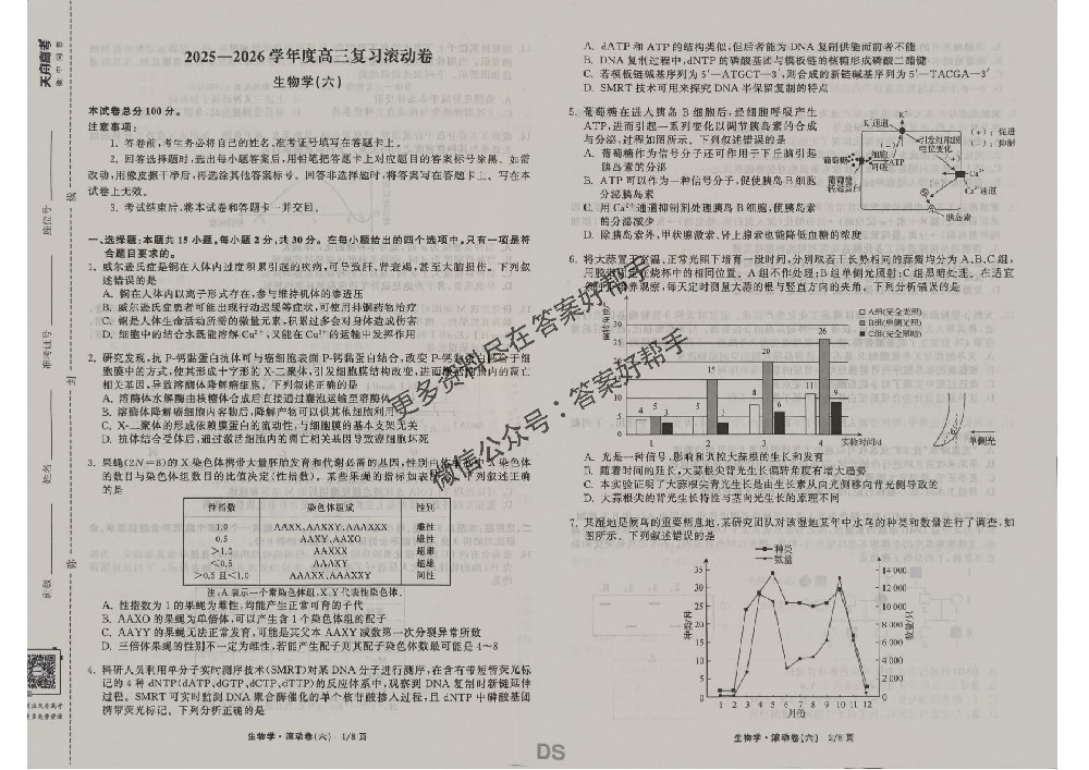 生物试卷DS_21.jpg