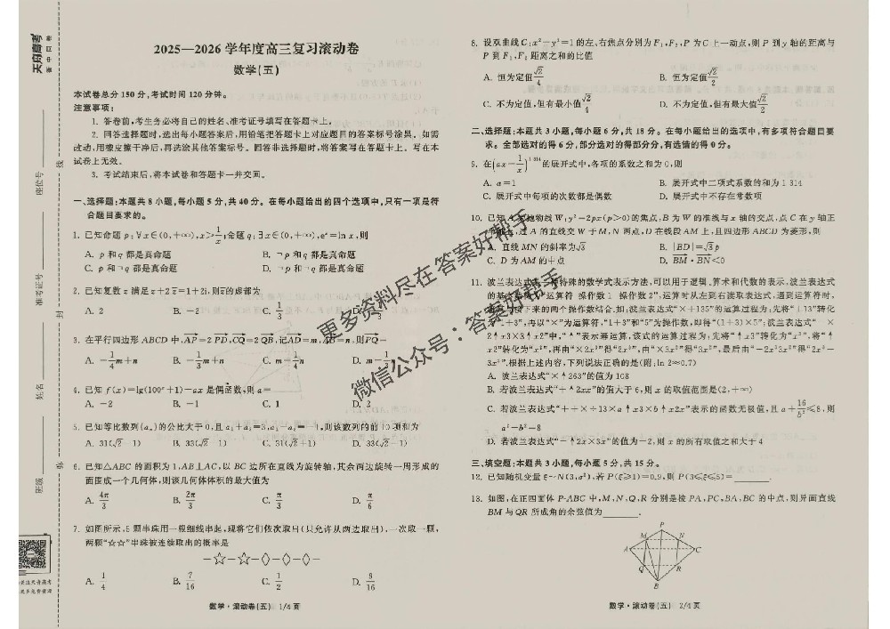 数学试卷_09.jpg