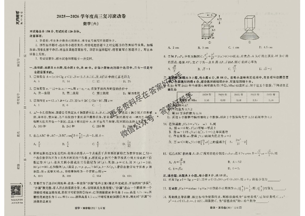 数学试卷_11.jpg